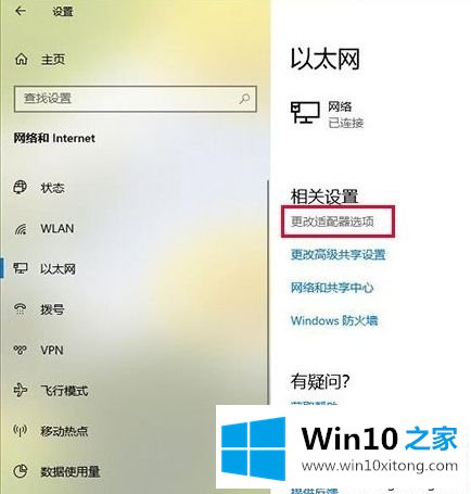 Win10电脑能连接到手机热点却无法上网的详细处理步骤