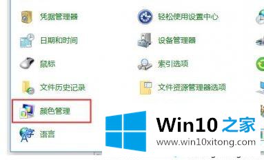 win10系统icm校色文件的详细处理措施