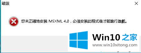 Windows10玩帝国时代3时提示“未正确地安装msxml4.0”【图文教程】的详尽解决手段