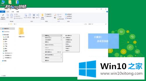 win10电脑设置所有文件夹使用同一种视图的修复技巧