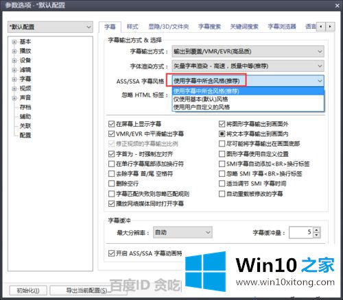 windows10系统下如何设置PotPlayer播放器的操作伎俩