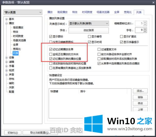 windows10系统下如何设置PotPlayer播放器的操作伎俩