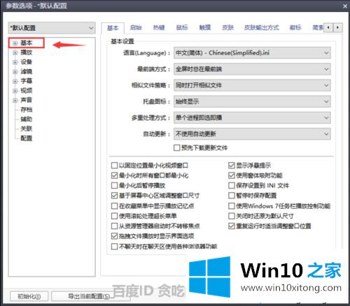 windows10系统下如何设置PotPlayer播放器的操作伎俩