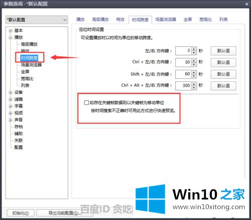 windows10系统下如何设置PotPlayer播放器的操作伎俩