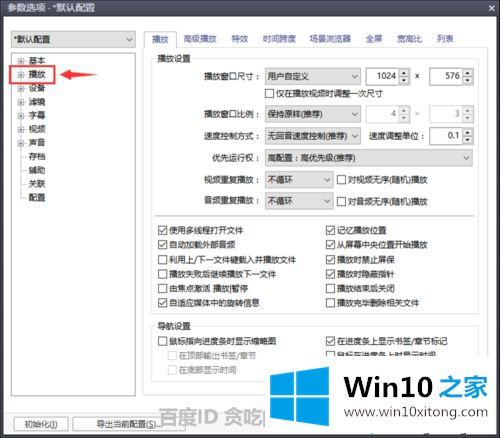 windows10系统下如何设置PotPlayer播放器的操作伎俩