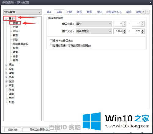 windows10系统下如何设置PotPlayer播放器的操作伎俩