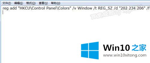 win10桌面眼睛保护模式怎么开启的详细解决步骤