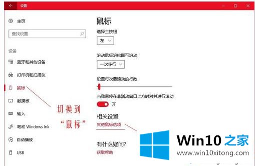 win10鼠标dpi数值怎么调的具体解决步骤