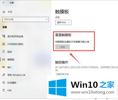 win10手势操作怎么设置的完全处理手法