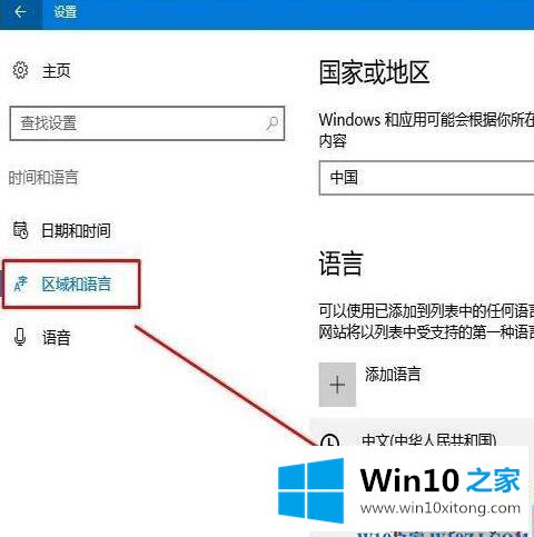 Windows10图片查看器变成英文的具体处理方式