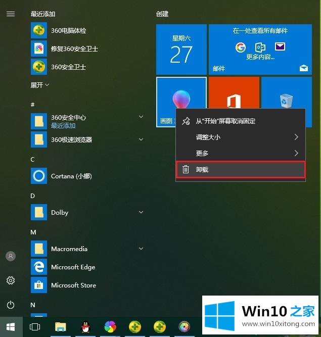 Win10系统内置应用的具体操作门径