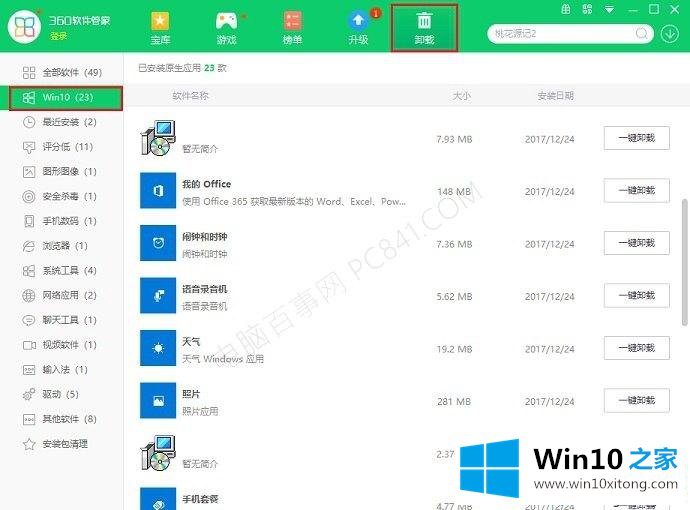 Win10系统内置应用的具体操作门径