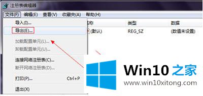 win10系统如何清理注册表垃圾【图文】的教程