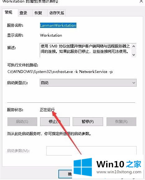 win10共享文件夹无法访问的解决措施