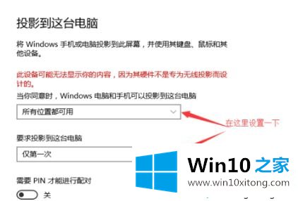 win10系统无线同屏功能如何使用的操作手法