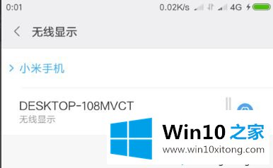 win10系统无线同屏功能如何使用的操作手法