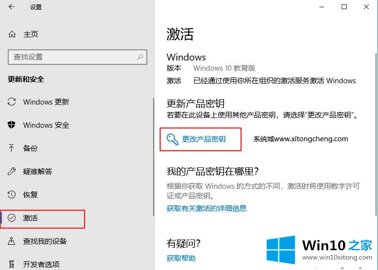 win10专业版激活后变成教育版的操作要领