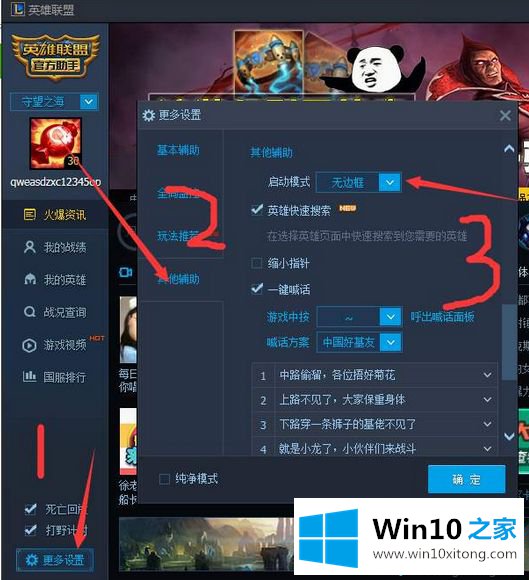 win10玩lol掉帧的操作方式