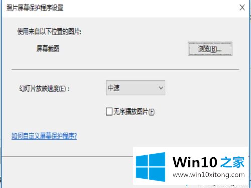 win10不会自动锁屏怎么设置的具体操作门径