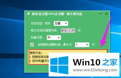 win10系统设置鼠标连点器的解决环节