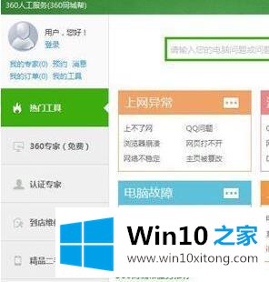 win10系统下爱奇艺总是播放失败的图文方式