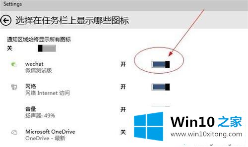 win10系统任务栏显示微信图标的完全操作要领