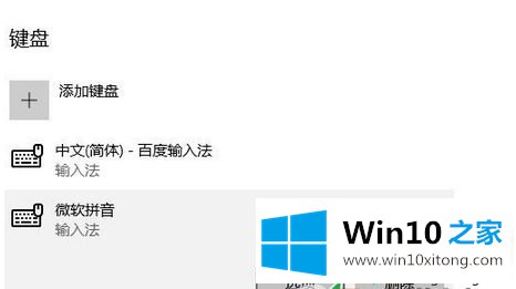 win10系统调整输入法顺序的具体处理举措