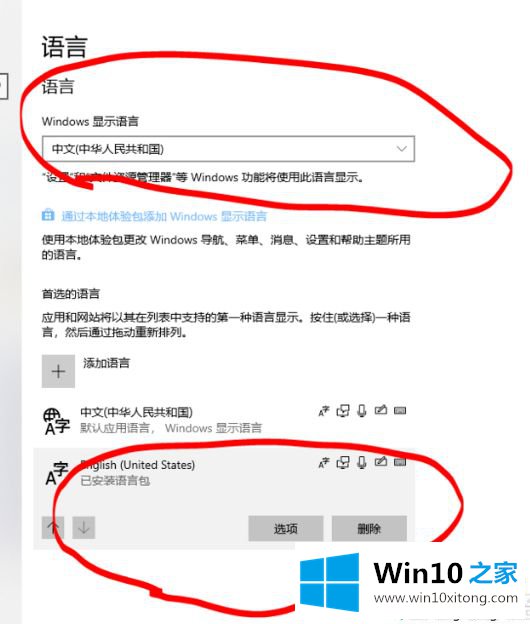 win10美式键盘删不掉的详尽处理法子