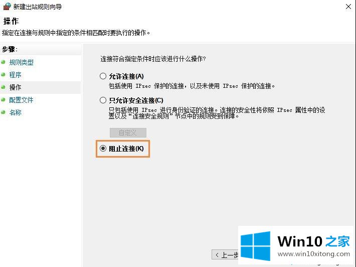 win10系统禁止某个程序联网的操作方式