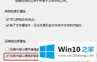 win10给文件夹加密保护文件安全的详尽处理措施