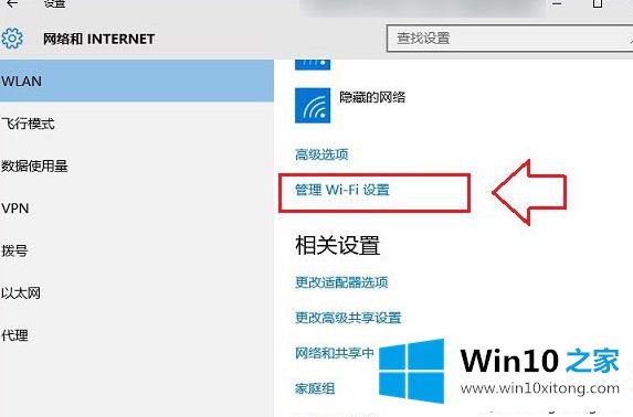 win10系统中无线Wifi无法连接的解决方式