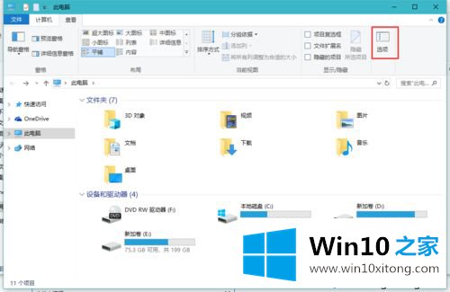 win10打开文件夹缓慢或假死问题的处理办法