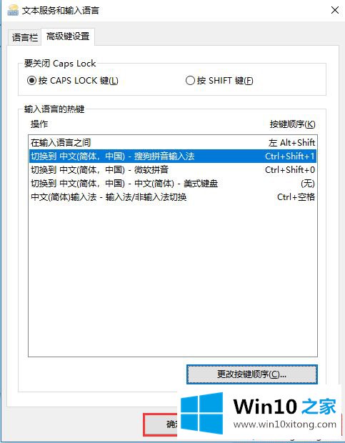 win10语言切换快捷键如何设置的图文方法