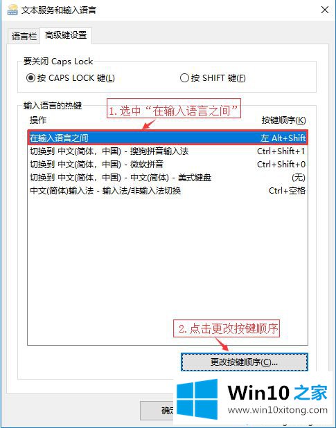 win10语言切换快捷键如何设置的图文方法