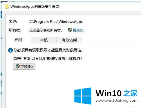 Win10系统下WindowsApps文件夹拒绝访问如何获取权限的解决门径