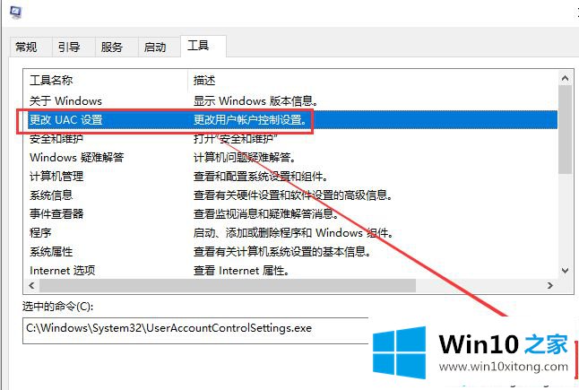 win10安装或运行软件弹出“用户账户控制”窗口的教程