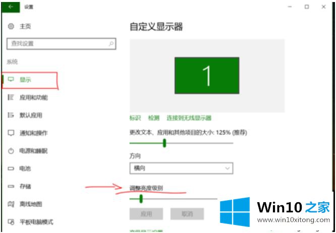 win10屏幕亮度怎么调的方法步骤