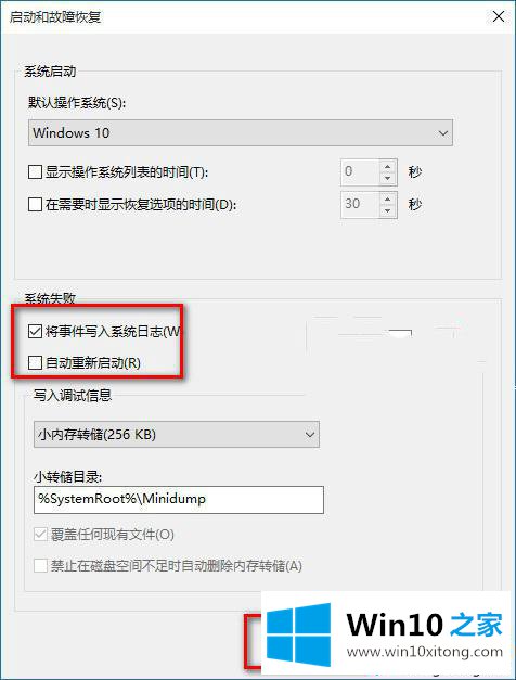 windows10电脑总是自动重启的详尽处理举措