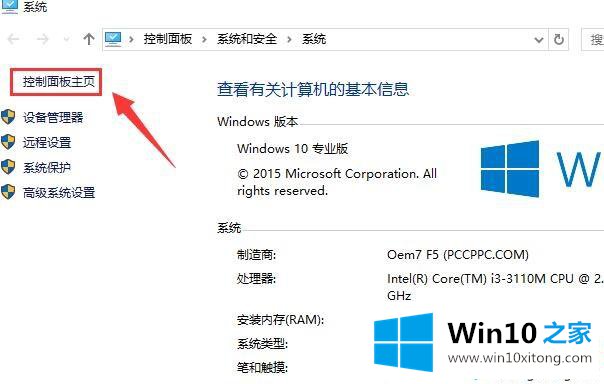 win10系统打开控制面板的完全解决教程