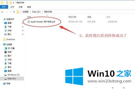 win10系统将CEB文件转换成PDF格式的具体处理法子